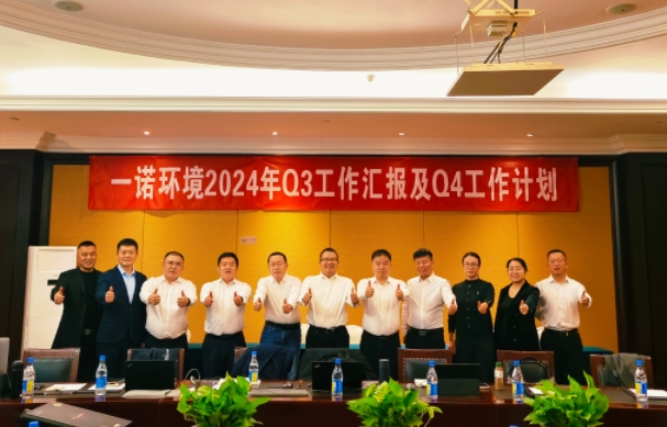 攜手同行，共謀發(fā)展，一諾環(huán)境季度總結(jié)會(huì)圓滿(mǎn)落幕